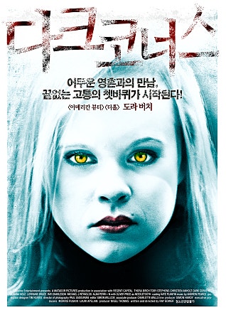 다크 코너스