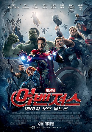 어벤져스 : 에이지 오브 울트론
