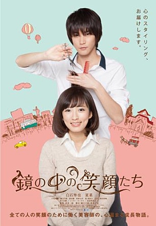 스마일스 인 더 미러