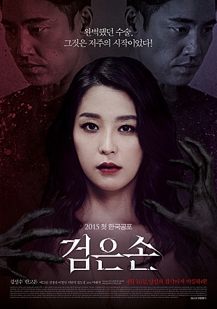 검은손
