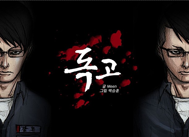 독고(가제)