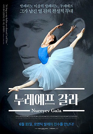 누레예프 갈라
