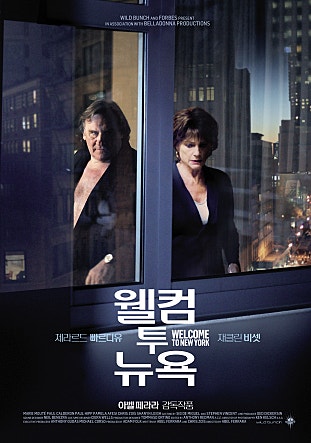 웰컴 투 뉴욕