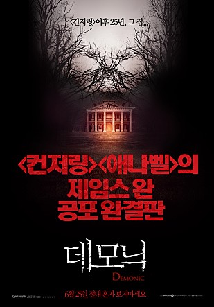 데모닉