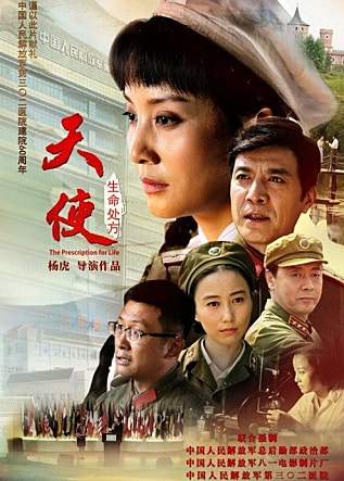 천사 생명처방: 감동과 치유를 선사하는 중국 드라마