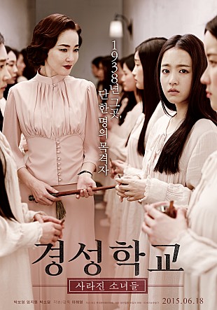 경성학교 : 사라진 소녀들