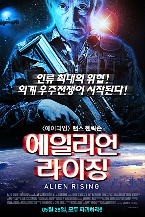 에일리언 라이징