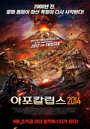 아포칼립스 2014