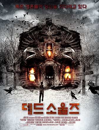 데드 소울즈
