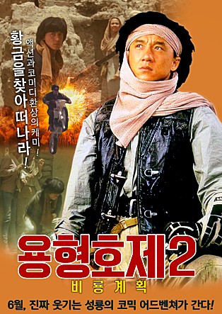 용형호제 2 - 비룡계획