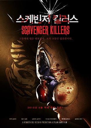 스케빈저 킬러스