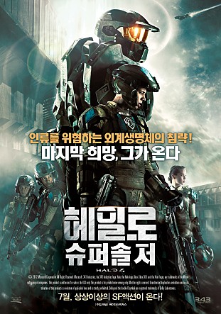 헤일로 : 슈퍼 솔저