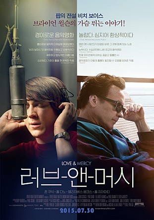 러브 앤 머시