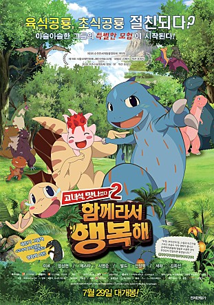 고녀석 맛나겠다2 : 함께라서 행복해