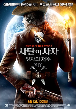 사탄의 사자 : 망자의 저주