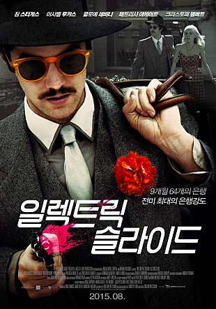 일렉트릭 슬라이드