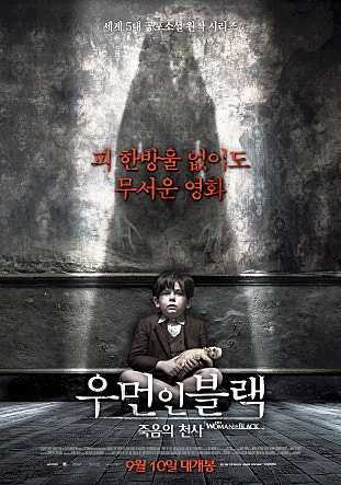 우먼 인 블랙 : 죽음의 천사