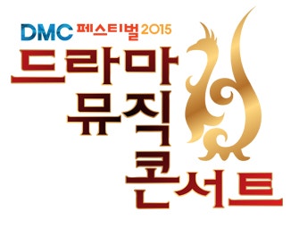 드라마뮤직콘서트