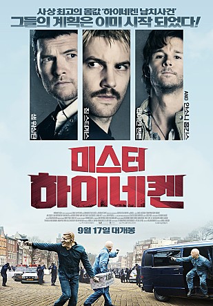 미스터 하이네켄