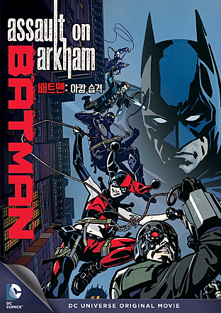 배트맨 : 아캄습격