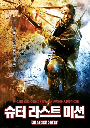 슈터 : 라스트 미션