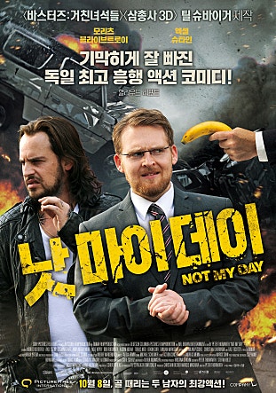 낫 마이 데이