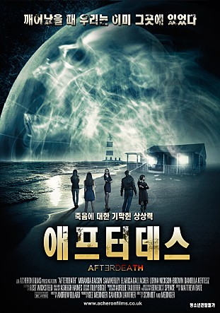 애프터 데스