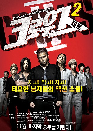 크로우즈 제로 2