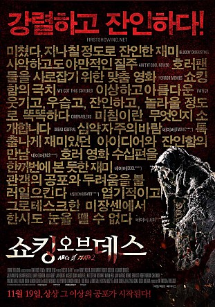쇼킹 오브 데스