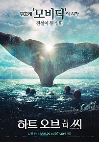 하트 오브 더 씨