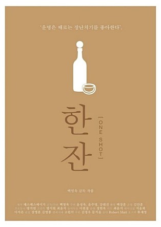한잔