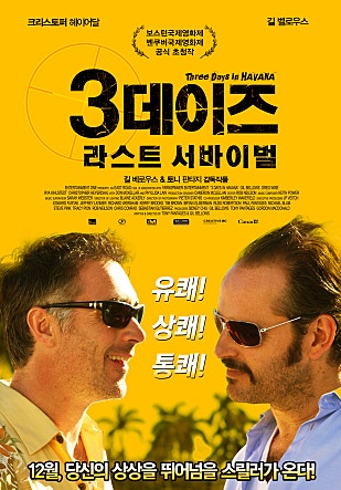 3데이즈 : 라스트 서바이벌