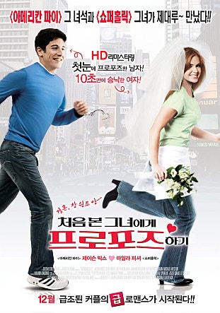 처음 본 그녀에게 프로포즈하기: The Pleasure Of Your Company (2006)