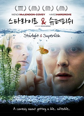 스타라이트 슈퍼피쉬