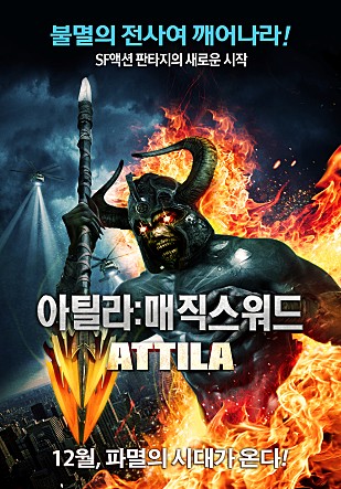 아틸라 : 매직 스워드