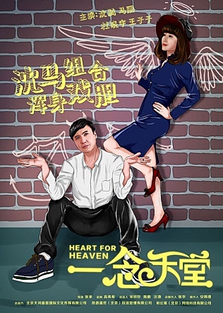 하트 포 헤븐