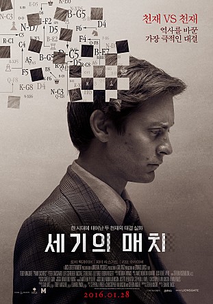 세기의 매치