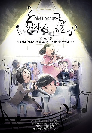 화장실콩쿨