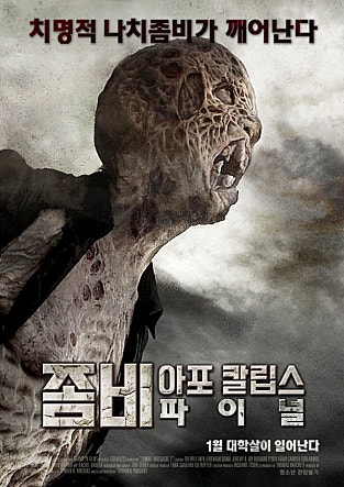좀비아포칼립스 : 파이널