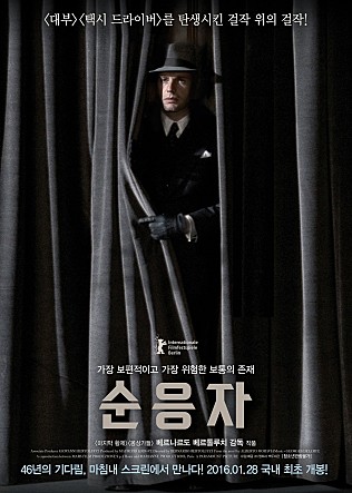 순응자