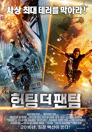 헌팅 더 팬텀