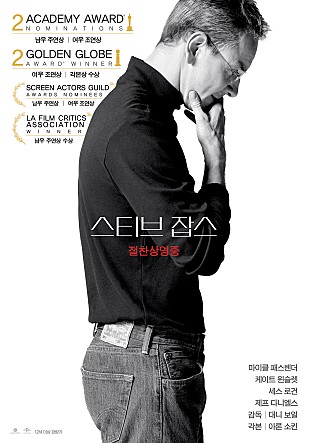 스티브 잡스