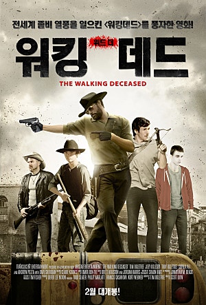 워킹 위드 더 데드