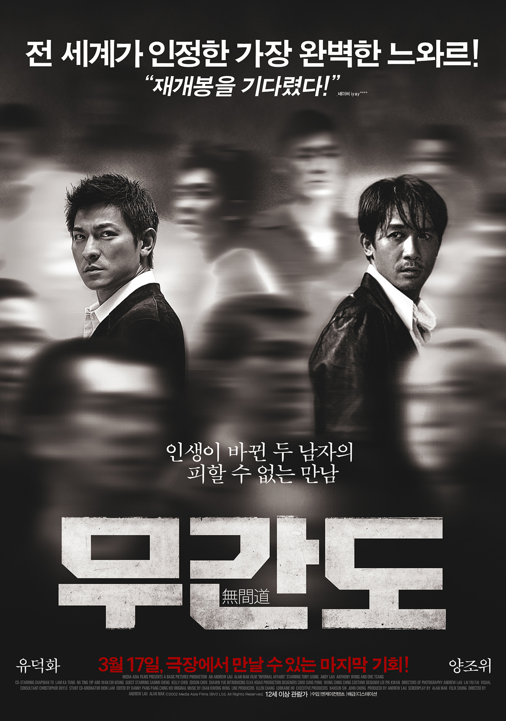무간도 (2002) 다시보기 | 튜브박스365 : 드라마, 예능, 오락, 시사, 애니, 영화 다시보기