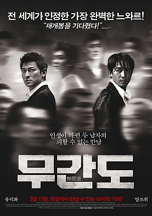 무간도