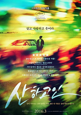 산하고인