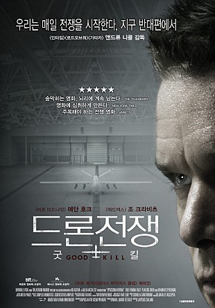 드론전쟁 : 굿킬