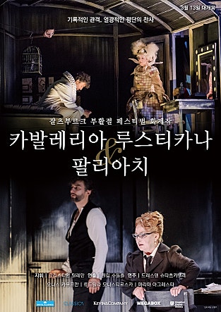 카발레리아 루스티카나 팔리아치