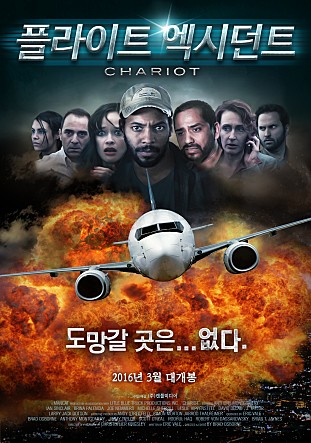 플라이트 엑시던트