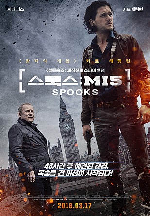 스푹스 : MI5